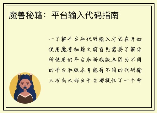 魔兽秘籍：平台输入代码指南