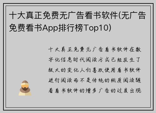 十大真正免费无广告看书软件(无广告免费看书App排行榜Top10)